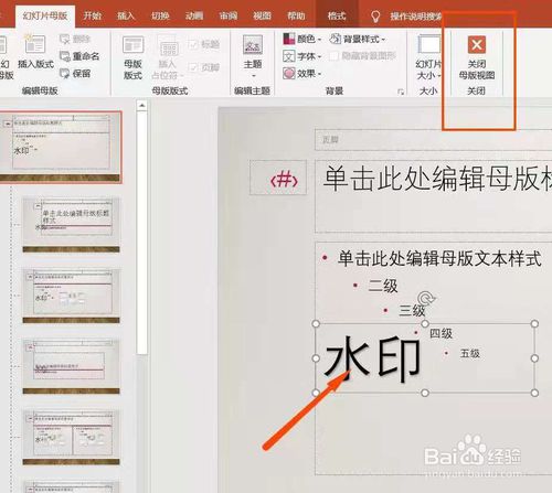 PPT怎么添加水??？
