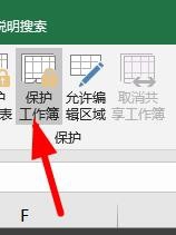 Excel怎么保護工作簿？