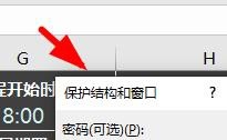 Excel怎么保護工作簿？