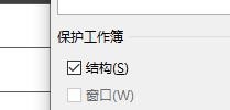 Excel怎么保護工作簿？