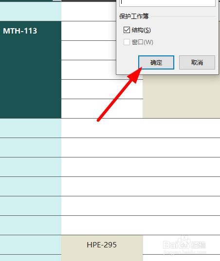 Excel怎么保護工作簿？
