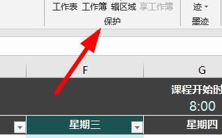 Excel怎么保護工作簿？