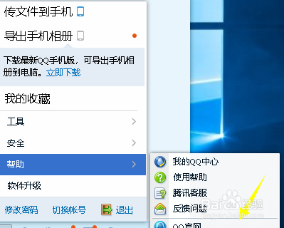 QQ版本號(hào)怎么查看