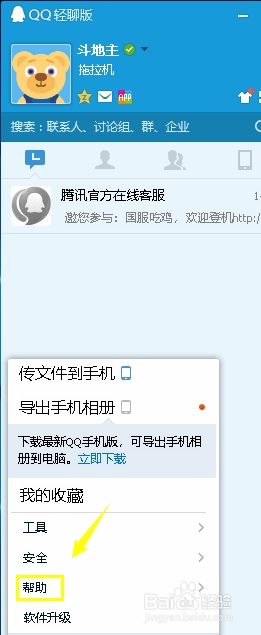 QQ版本號(hào)怎么查看