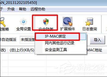 Windows7如何查殺ARP病毒？