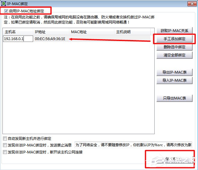 Windows7如何查殺ARP病毒？