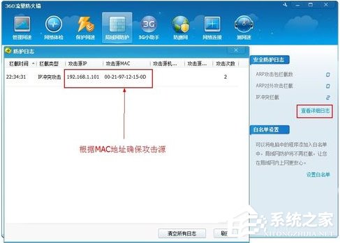 Windows7如何查殺ARP病毒？