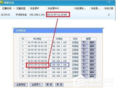 Windows7如何查殺ARP病毒？
