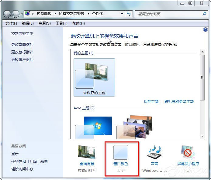 Win7 Aero特效怎么打開(kāi)？Win7開(kāi)啟Aero特效的方法