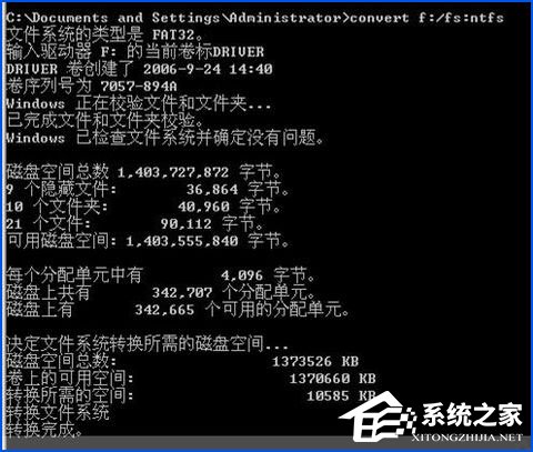 WinXP環(huán)境下磁盤格式FAT32轉NTFS命令是什么？