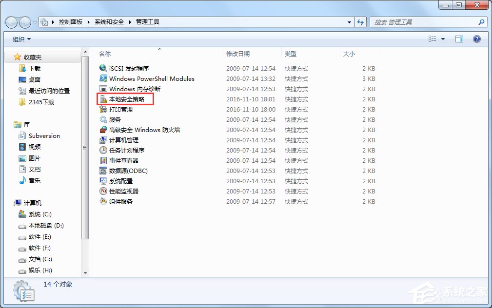Win7本地安全策略在哪？
