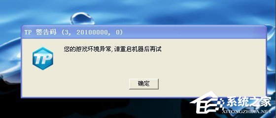Win7游戲環(huán)境異常重啟再試怎么解決？