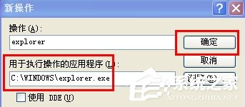 WindowsXP系統(tǒng)文件夾打不開怎么辦？