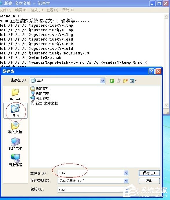 WinXP怎么使用系統垃圾清理代碼？