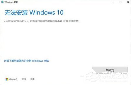 Win10創(chuàng)意者無(wú)法更新提示“磁盤(pán)布局不受uefi固件支持”怎么辦?