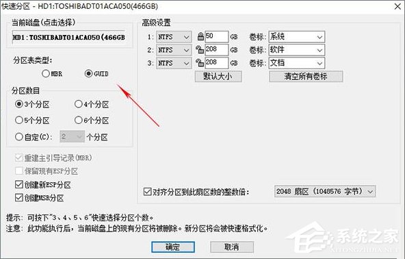 Win10創(chuàng)意者無(wú)法更新提示“磁盤(pán)布局不受uefi固件支持”怎么辦?