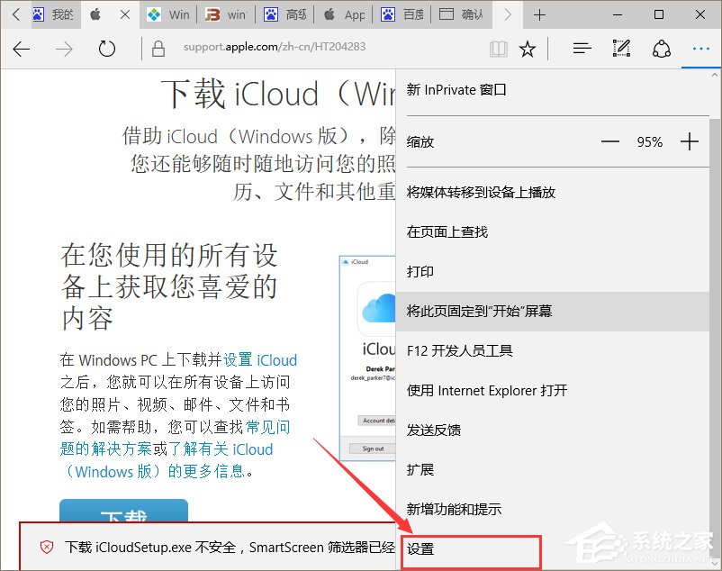 Win10系統(tǒng)提示“SmartScreen篩選器已經(jīng)阻止了下載”怎么辦？