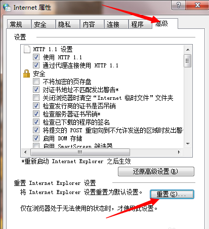Win7系統IE瀏覽器提示“此選項卡已經修復”怎么解決？