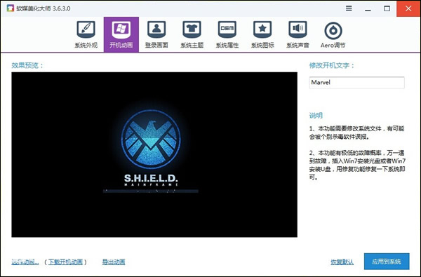 Win7開機動畫如何修改？電腦開機動畫怎么換？