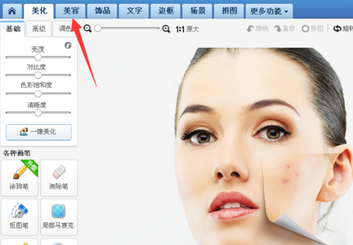 美圖秀秀怎么去除痘痘？