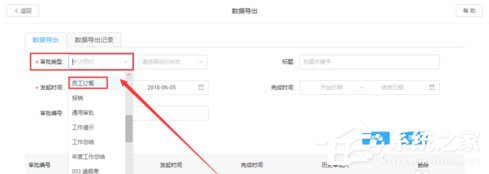 釘釘電腦版如何導(dǎo)出員工訂餐申請審批記錄