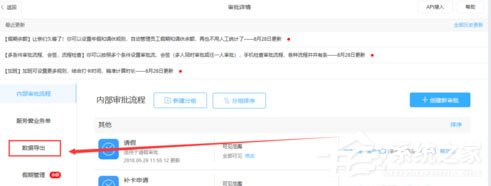 釘釘電腦版如何導(dǎo)出員工訂餐申請審批記錄