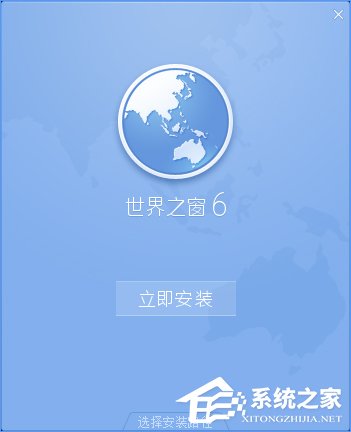 世界之窗瀏覽器怎么樣？Windows10如何安裝世界之窗瀏覽器？