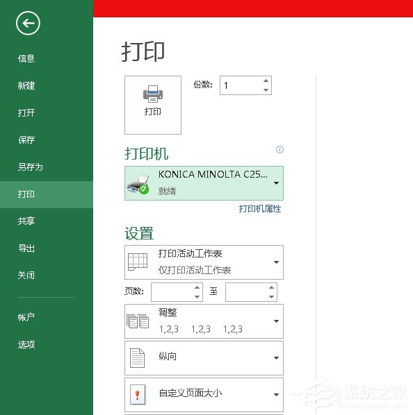 Win10系統(tǒng)office 2013提示尚未安裝打印機(jī)如何解決？