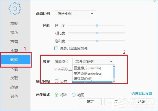Win10系統(tǒng)下迅雷影音全屏播放視頻畫(huà)面會(huì)撕裂怎么辦？