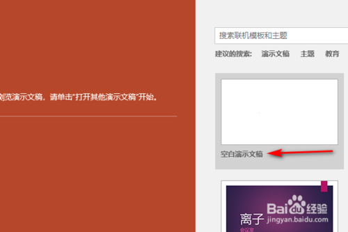 PPT如何添加SmartArt流程圖？
