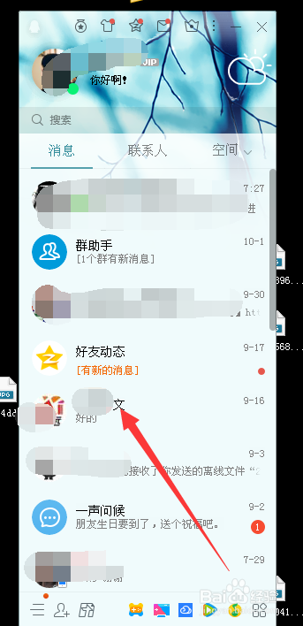 QQ注冊(cè)時(shí)間怎樣查