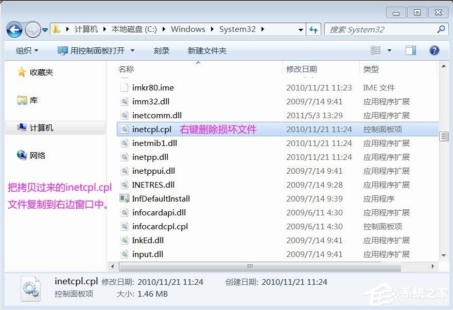 Win7系統inetcpl.cpl啟動錯誤怎么辦？