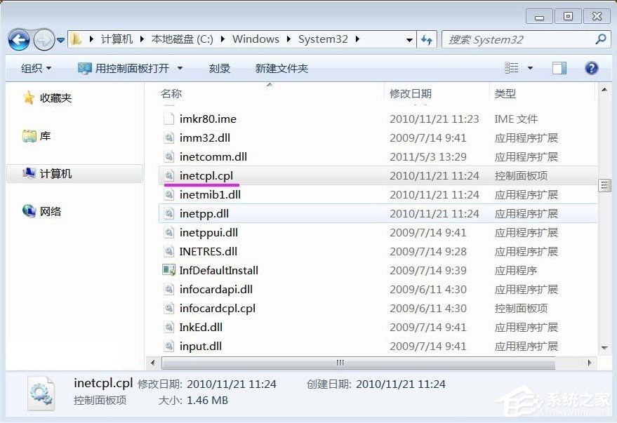 Win7系統inetcpl.cpl啟動錯誤怎么辦？