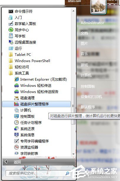 如何整理磁盤碎片讓W(xué)in7電腦運(yùn)行更快？