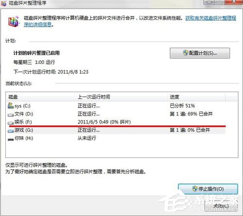 如何整理磁盤碎片讓W(xué)in7電腦運(yùn)行更快？