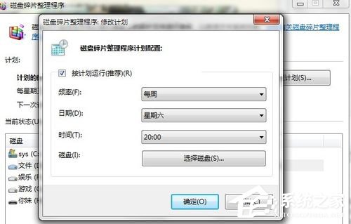 如何整理磁盤碎片讓W(xué)in7電腦運(yùn)行更快？