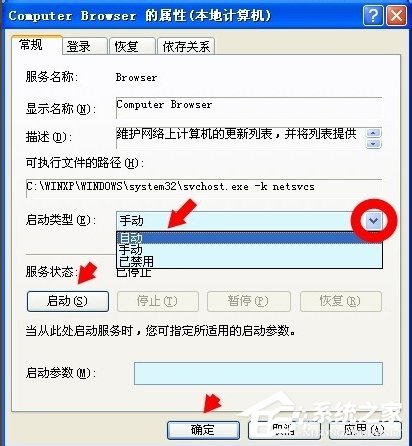 WinXP如何開啟Computer Browser服務？