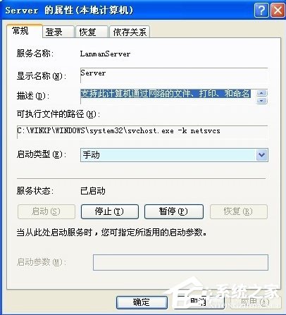 WinXP如何開啟Computer Browser服務？