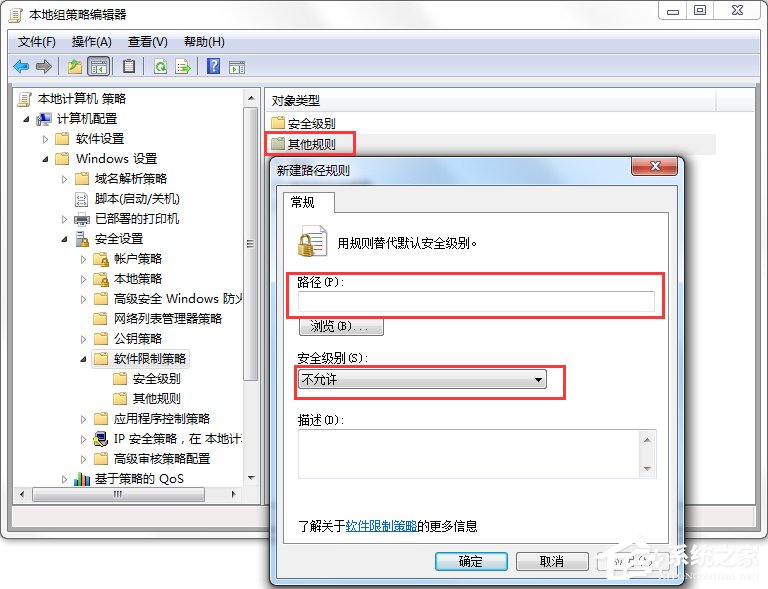 Windows7怎么消滅VBS病毒？