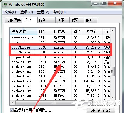 Win7系統(tǒng)Softmanager進程無法終止怎么辦？