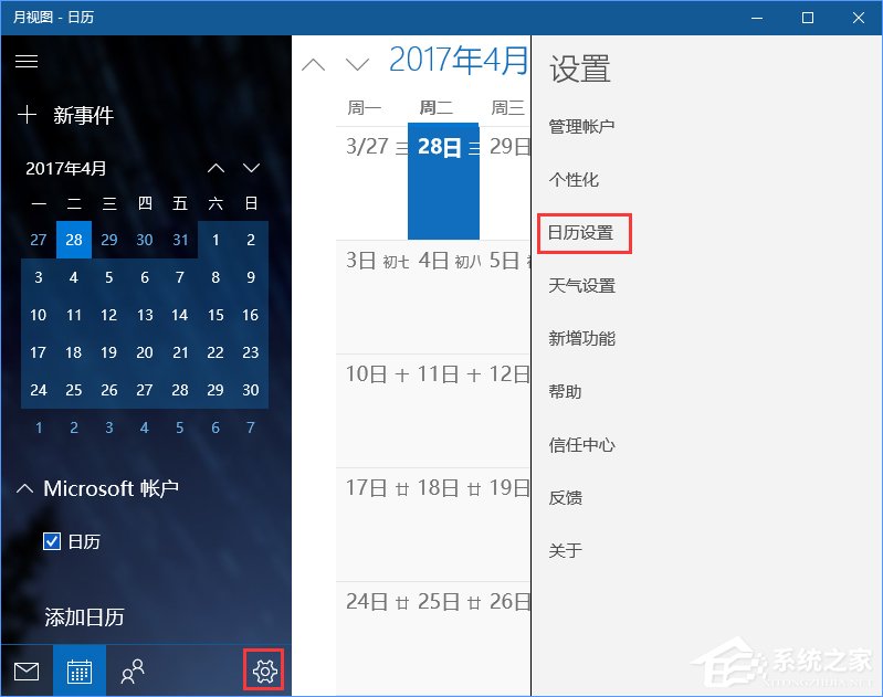 Win10系統(tǒng)下Outlook日歷怎么顯示農(nóng)歷？