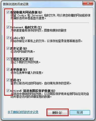 Windows7上網(wǎng)痕跡如何清除？