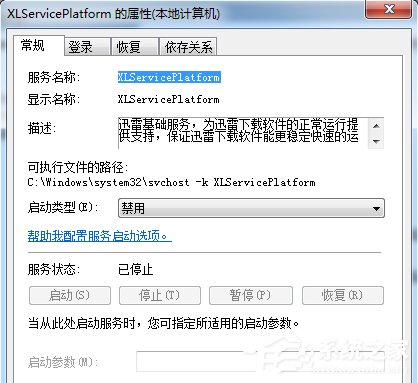 Win7系統(tǒng)如何關(guān)閉開機(jī)啟動的ThunderPlatform進(jìn)程？