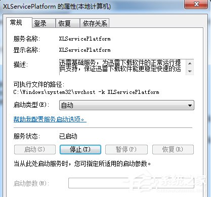 Win7系統(tǒng)如何關(guān)閉開機(jī)啟動的ThunderPlatform進(jìn)程？