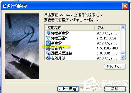 WinXP系統如何設置計劃任務？
