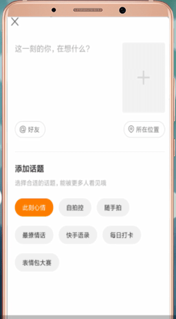 在快手里怎么發表說說？快手發表說說的方法介紹