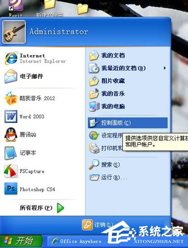 WinXP系統如何設置計劃任務？
