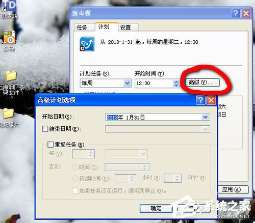 WinXP系統如何設置計劃任務？