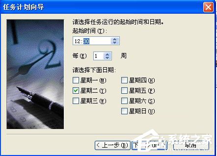 WinXP系統如何設置計劃任務？