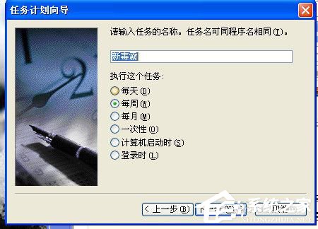 WinXP系統如何設置計劃任務？